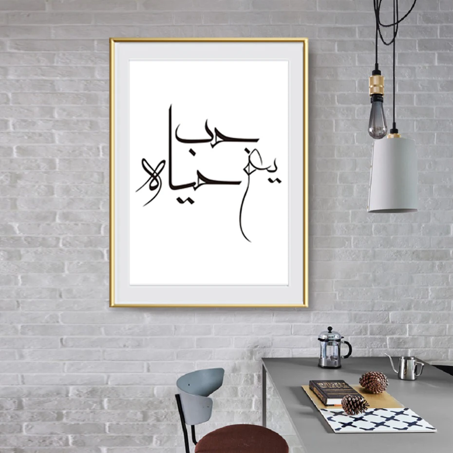 

Islamic Calligraphy Black and White Minimalist Love Poster Canvas Painting Wall Art Print Picture Living Room Home Decoration