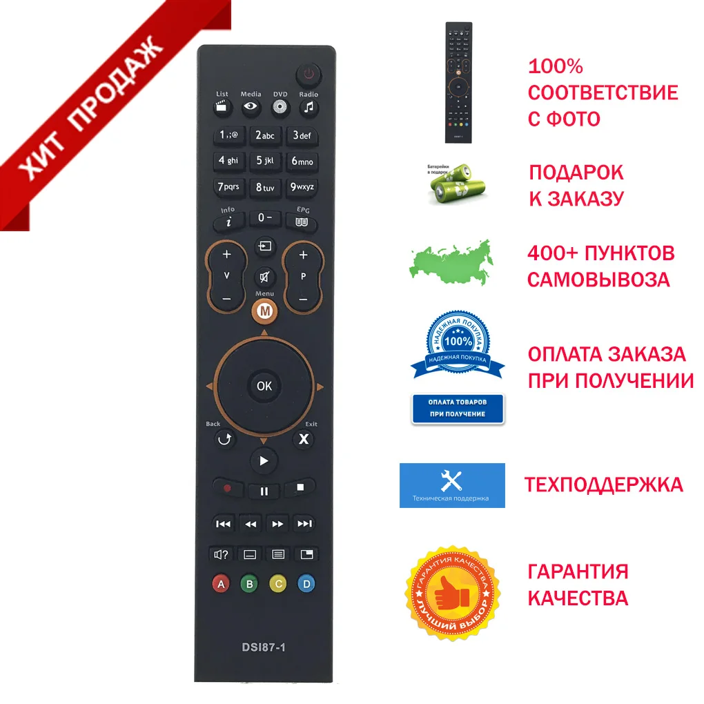 Huayu remote control for Sagemcom dsi87-1 HD dsi74 |