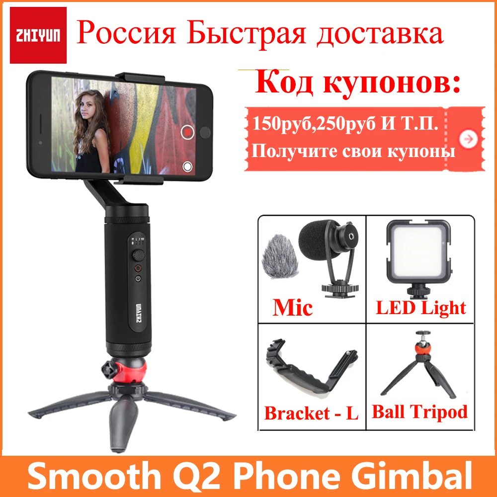 Zhiyun Smooth Q2 3 осевой Ручной Стабилизатор для смартфона iPhone 11 Pro Max XS XR X 8P 8 Samsung S9 S8 и Gopro