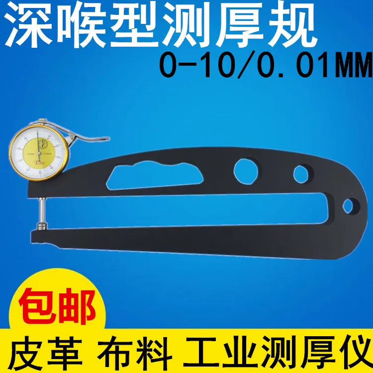 

Taiwan EEE Deep Throat Thickness Gauge Large Span Thickness Measurement 0-10MM Depth 300MM Leather Fabric Thickness Gauge