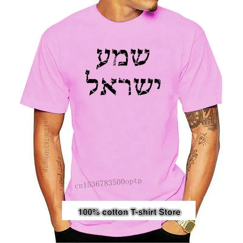 

Nuevo hebreo camiseta Shema Israel judío oración Oye Israel Yisrael la Sagrada Escritura Slim Fit camiseta