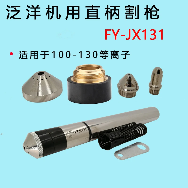 Фонарь к для плазменной резки LGK100 FY-JX131 г. с прямым хвостовиком ЧПУ | Инструменты