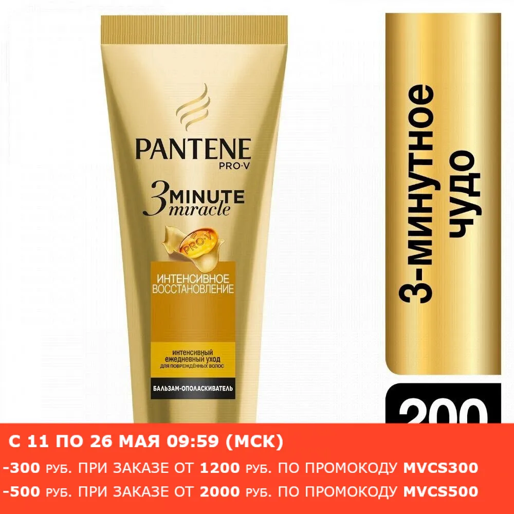 PANTENE Интенсивный бальзам ополаскиватель Интенсивное восстановление 3 Minute Miracle