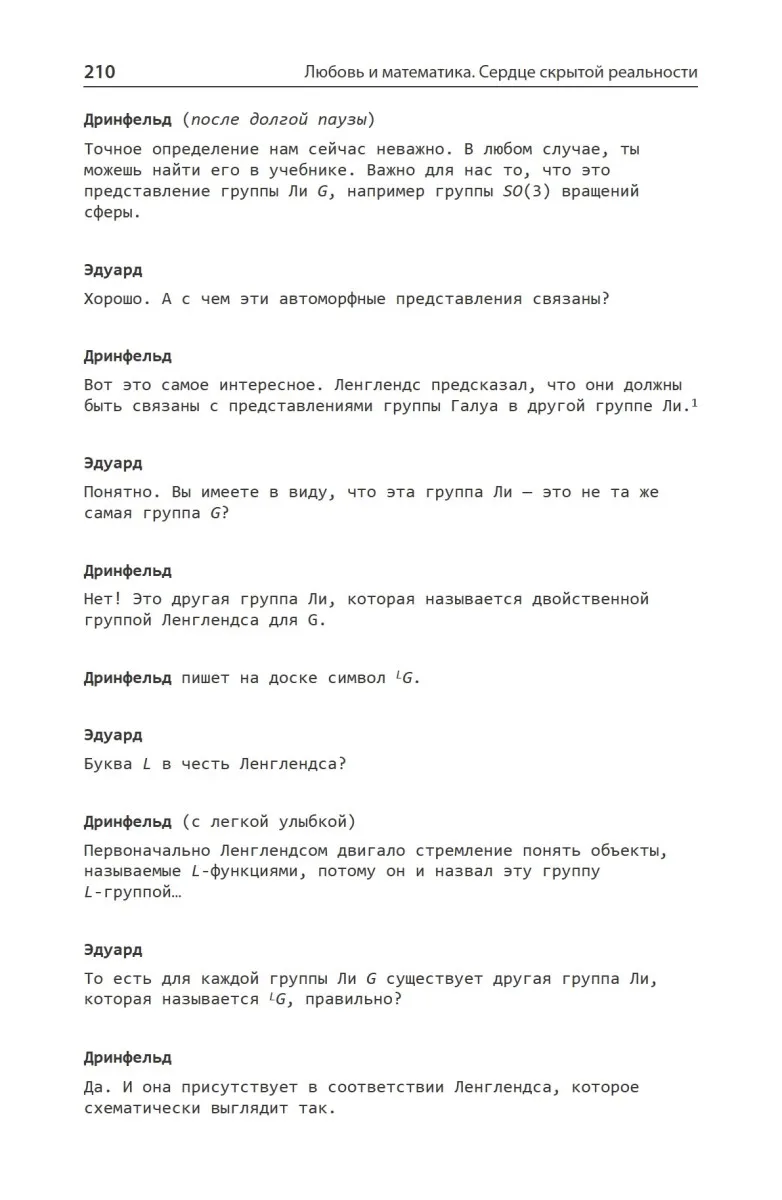 Книга Любовь и математика. Сердце скрытой реальности | Канцтовары для офиса дома