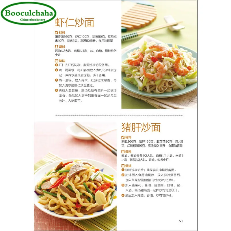 Китайская книга 267 вкусная миска лапши производство макаронных изделий