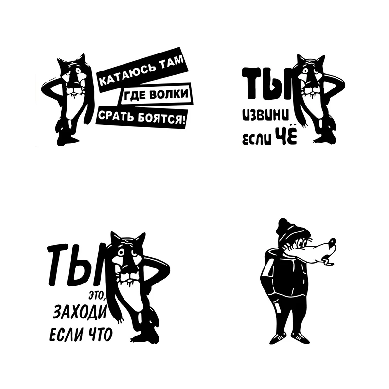 Модные забавные наклейки и Переводные картинки с русским мультяшным волком