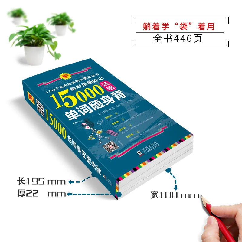 Новый простой в освоении 15000 слов книга на французском языке для начинающих