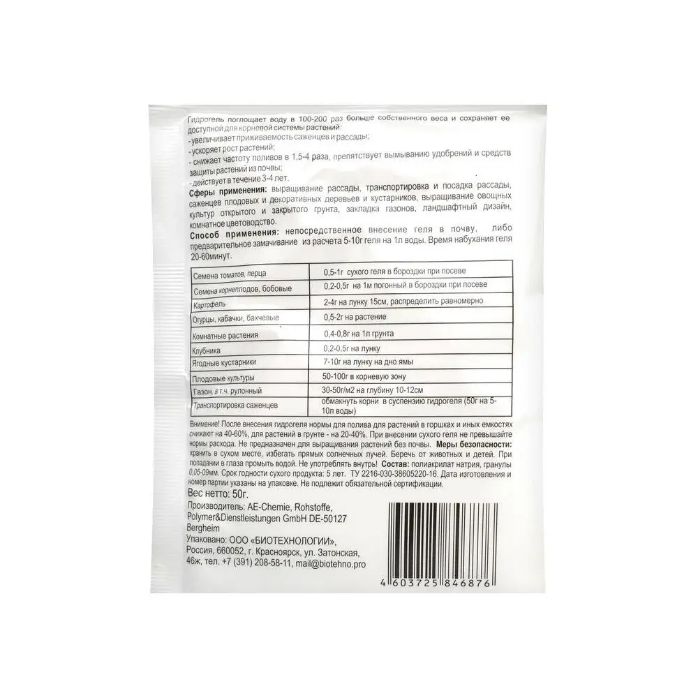 Гидрогель кристаллы Долина Плодородия 50 г | Дом и сад