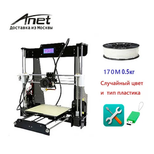 A8 and 1p Комплект 3D-принтеров A8, 3D-принтер ANET A8/DIY kit/экспресс- с русского склада в Москву - Цвет: A8 and 1p