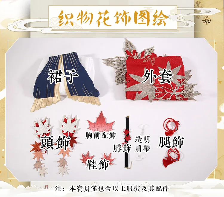 Аниме Onmyoji призрак Momiji японское кимоно платье униформа косплей костюм полный набор для женщин Хэллоуин Новинка