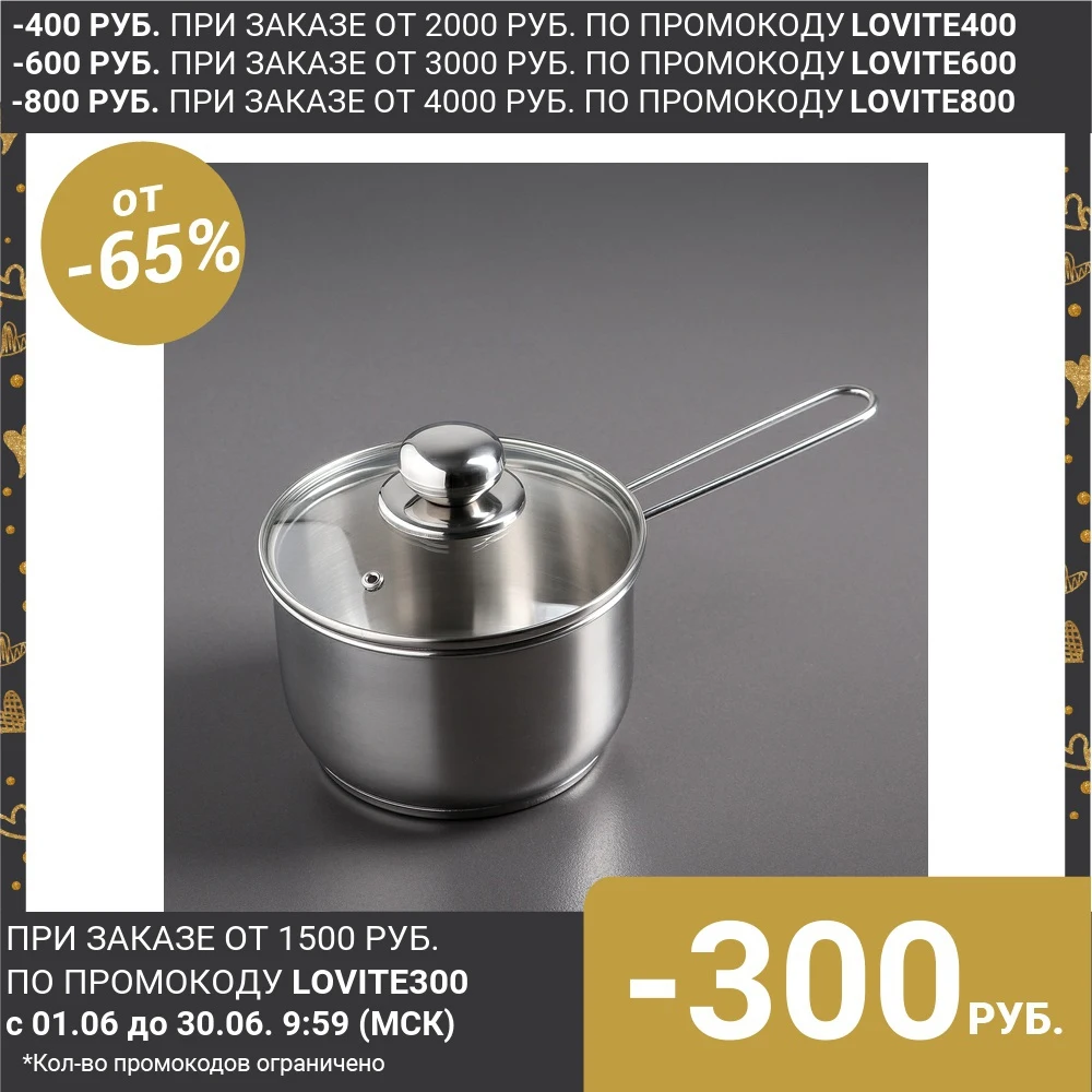 Ковш 1 75 л для кипячения молока d=16 см капсульное дно|Кастрюли| |