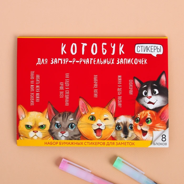 Набор блоков для записей с липким краем &quotКотобук&quot 8 4023643| |