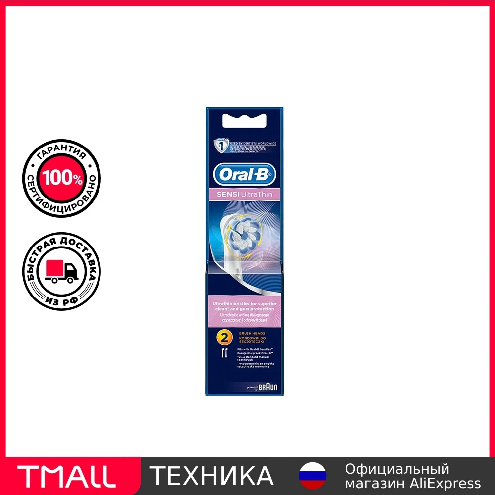 Сменные насадки для электрических щеток Oral-B Sensi Ultrathin 2 шт. | Бытовая техника