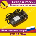 Адаптер для ноутбука Jumper EZbook S5 зарядное устройство  блок питания 12V  3A  2.5A  2A нетбук  ультрабук