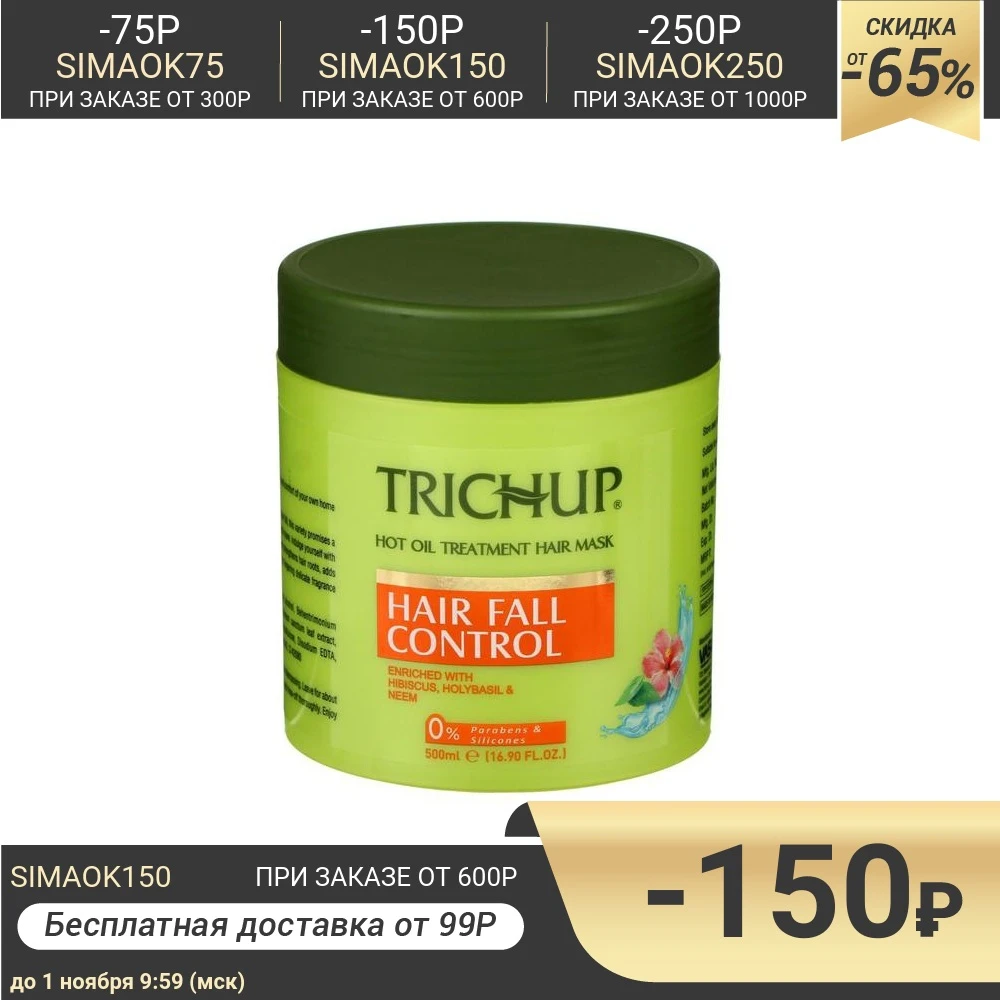 Маска для волос Trichup против выпадения 500 мл 6948299 | Красота и здоровье