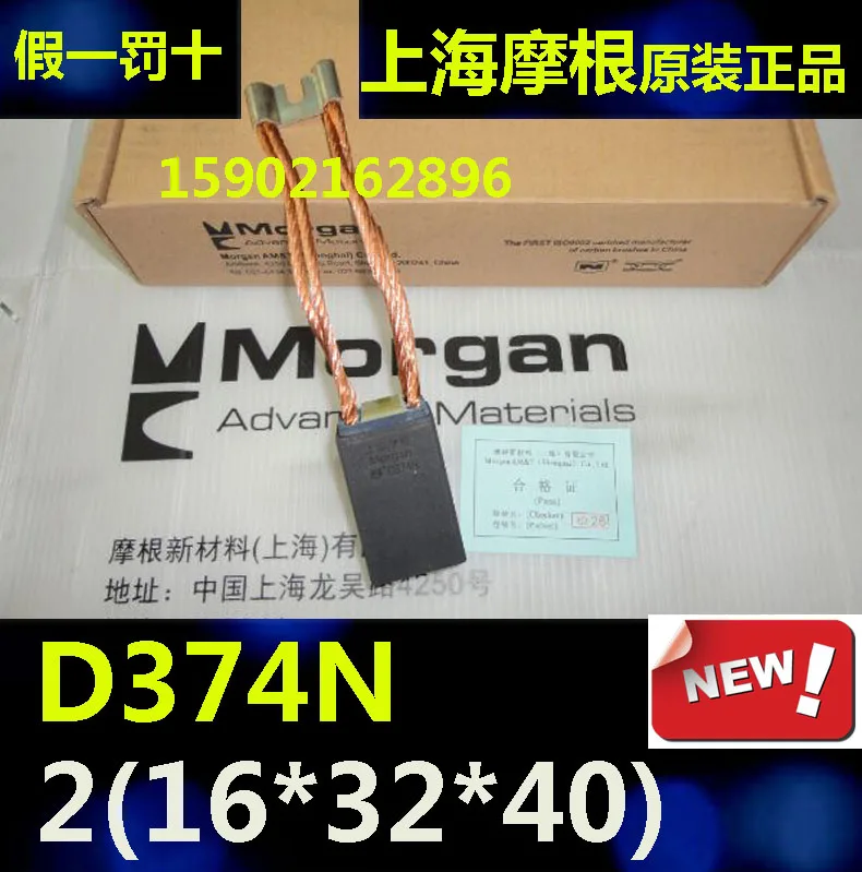 Угольная щетка Shanghai Morgan D374N 2 (16X32X45) мм мотор Nanyang оригинальная Подлинная - купить