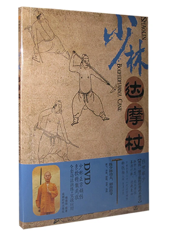 Шаолин палка Бодхидхарма шаолин кулак Ши де Ян с DVD обучение китайскому кунг-фу