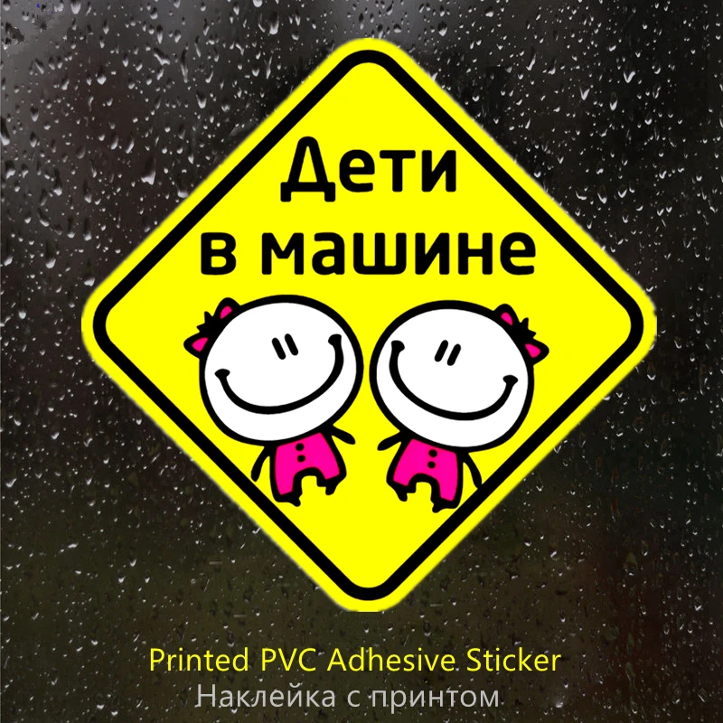 

PVC-0029# Печатный самоклеющийся наклейки на авто Дети в машине V4 водонепроницаемые наклейки на машину стикер этикеты наклейки стайлинга автомобилей украшения на бампере автомобиля заднее стекло
