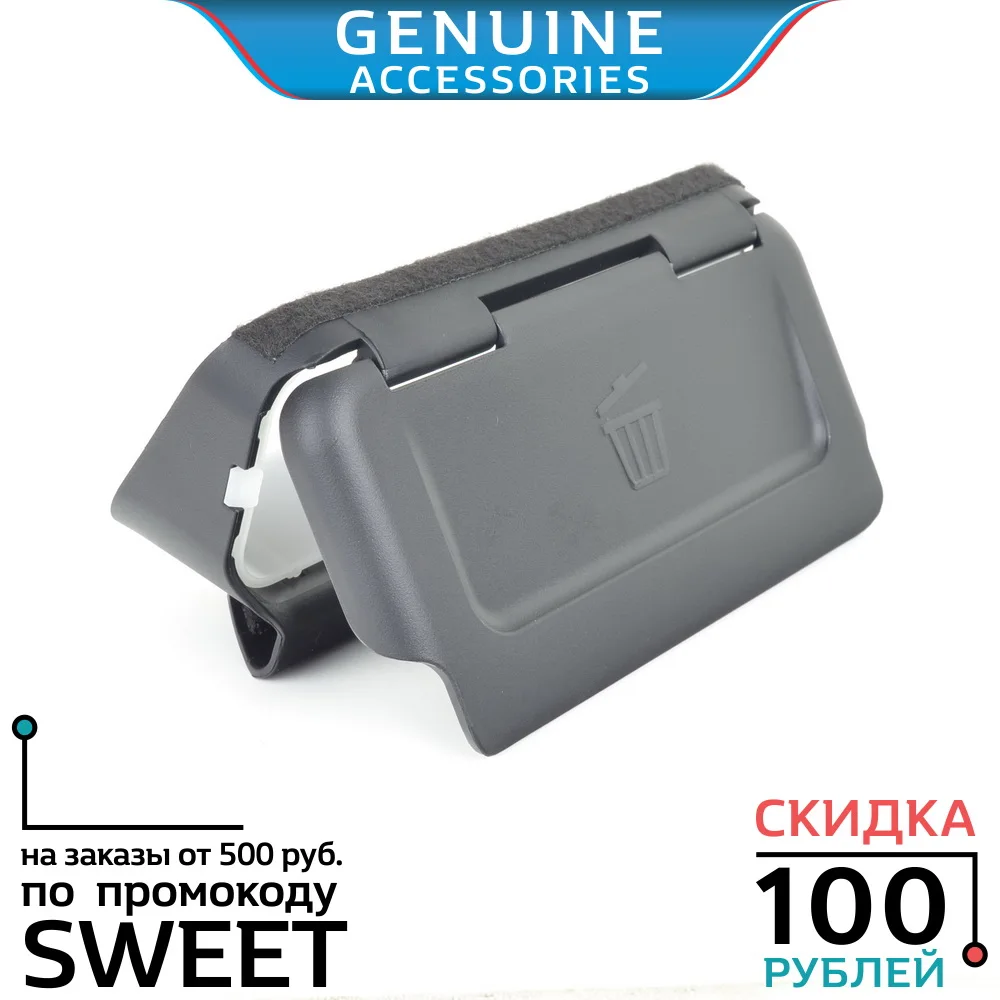 Оригинальный аксессуар VAG SKODA VW Контейнер для мусора Чёрный. (корзина) мусора.
