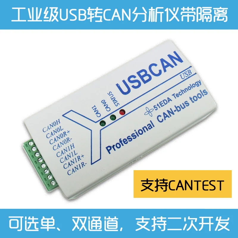 Анализатор CAN Bus USB для Can одноканальный и двухканальный Usbcan2 совместимый с