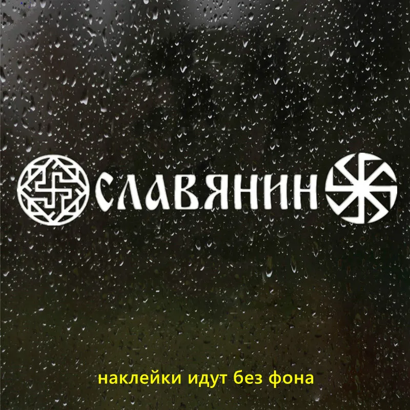Горячие Интересно славянские стиле граффити из мультфильма Наклейки на авто