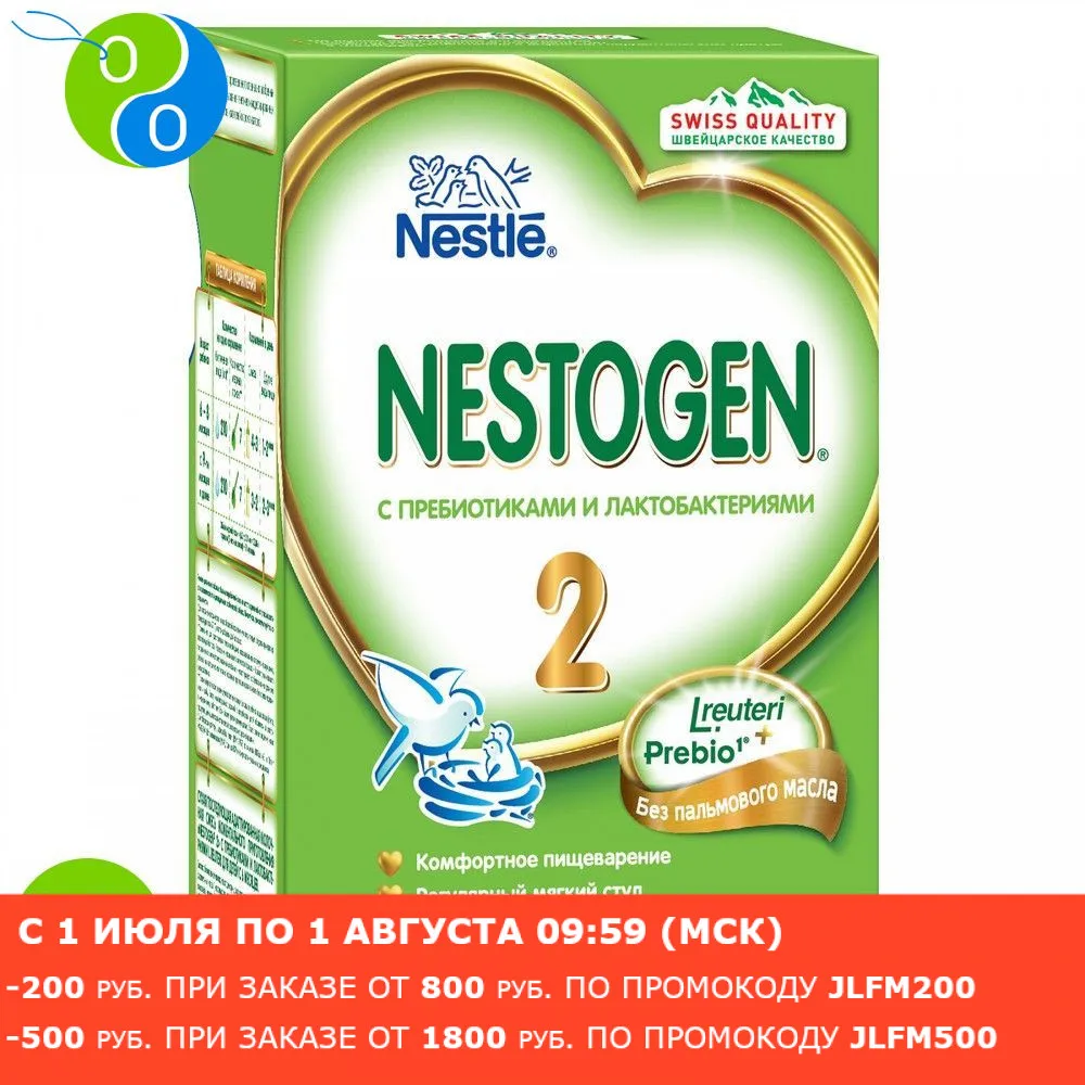 НЕСТОЖЕН 2 сухая молочная смесь с пребиотиками 2x350г|Сухое молоко этап| |