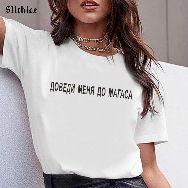 

TAKE ME TO THE MAGAS Funny Russian Letter Print T-shirt Women shirt Hipster Black White Graphic t-shirts lady top Tumblr