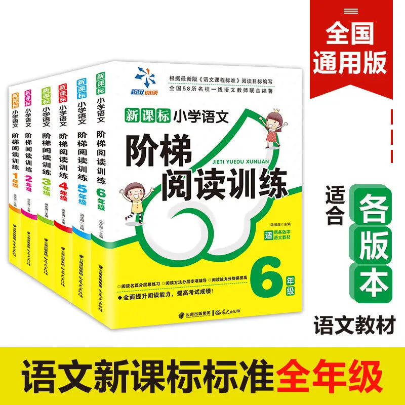 

6 Pcs/Set New Primary School Students Chinese Ladder Reading Training 1-6 Grade Reading Comprehension Test Textbook Livros Art
