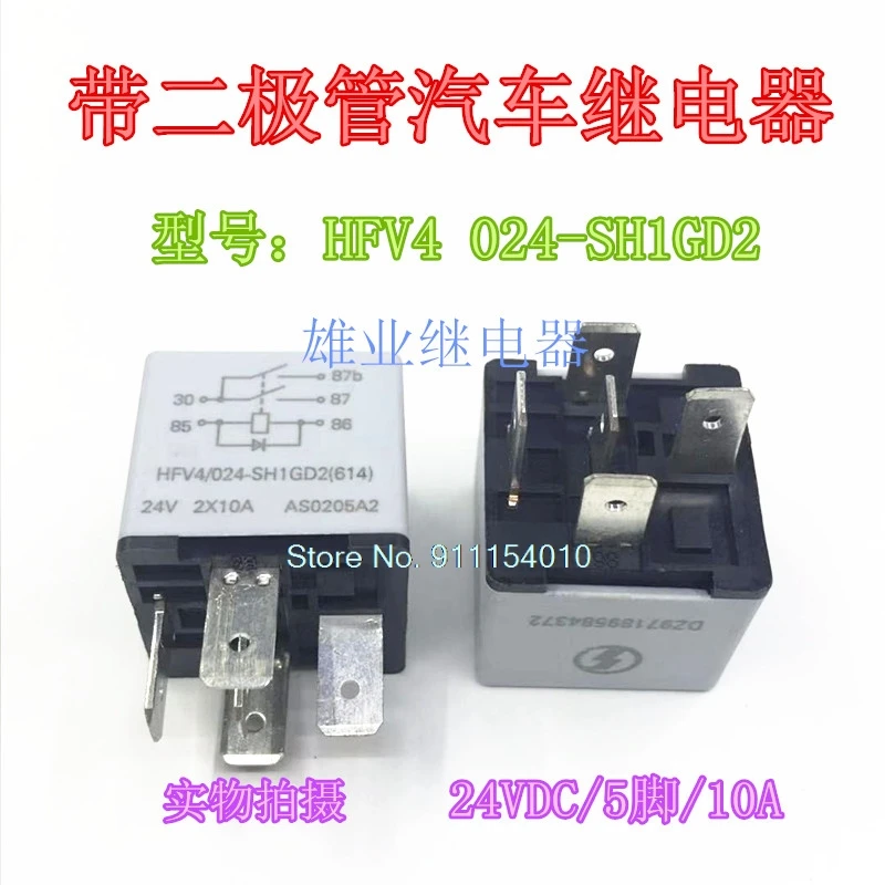 

5 шт./лот HFV4 024-SH1GD2 10A 5DIP