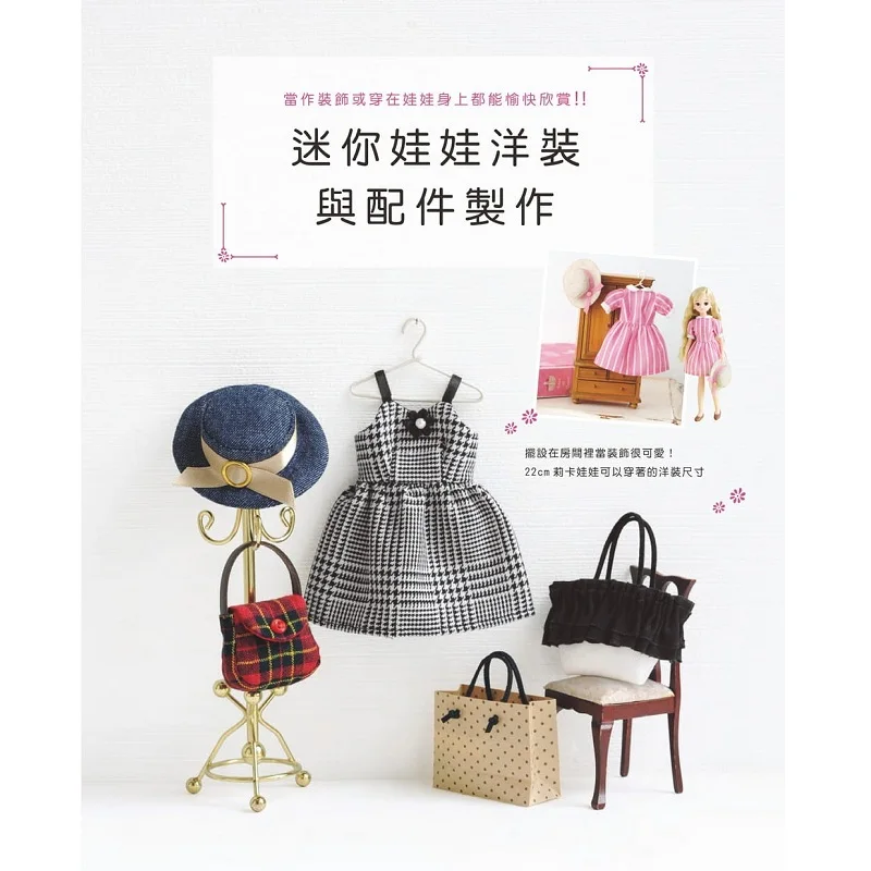 

Mini Doll Dress and Accessories Making Book Handmade DIY Doll Clothes, Bag and Suitcase Patterns Knitting Book