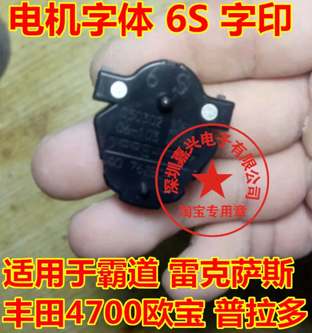 Оригинальный новый продукт 6S шаговый инструмент для мотора кластера