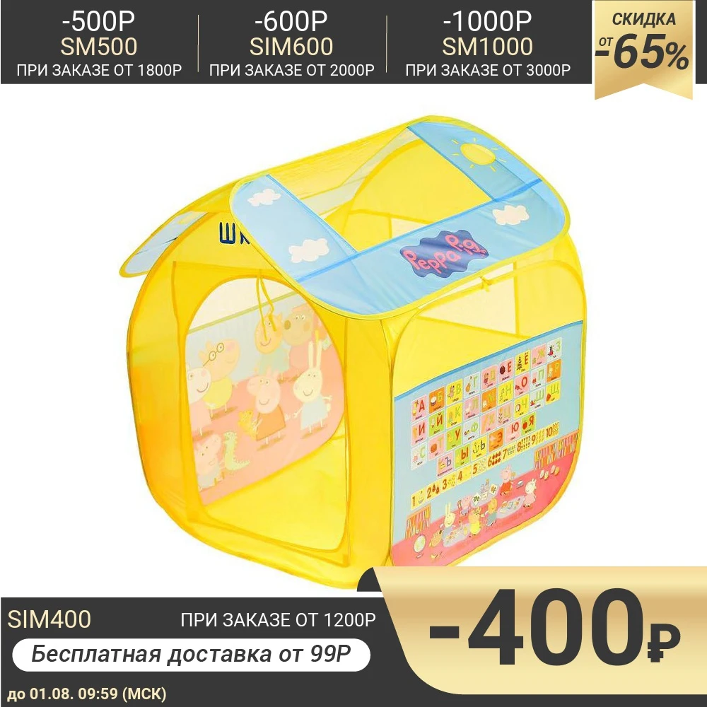 Игровая палатка Пеппа в чехле|Игровые палатки| |
