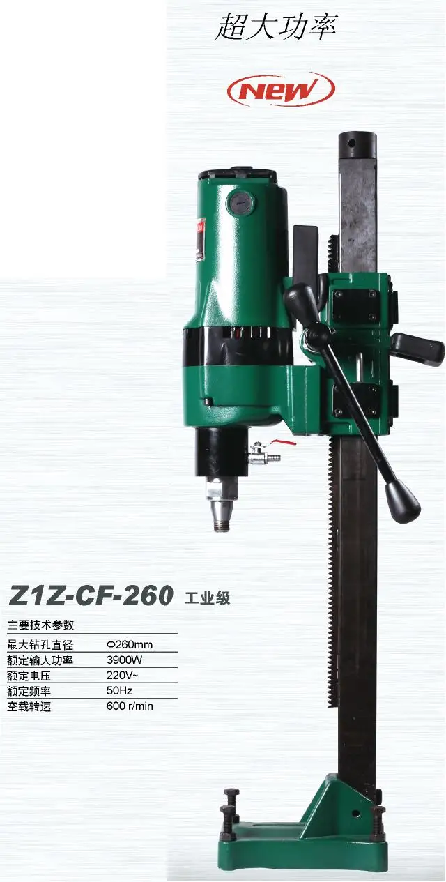 Высококачественная Z1Z-CF-260 буровая машина алмазного бурения, инженерная буровая машина 220 В 3900 Вт 600 об/мин Макс. 260 мм