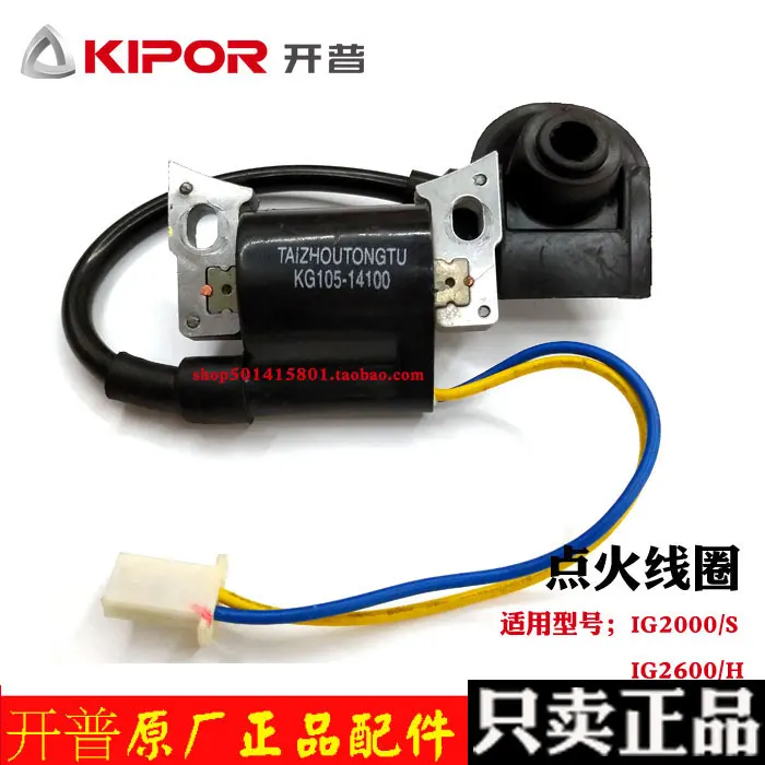 

KG105-14100 KIPOR IG2000 IG2600 KGE2000TI KG158 IGNITION COIL HIGH PRESSURE PACK GASOLINE ENGINE PARTS