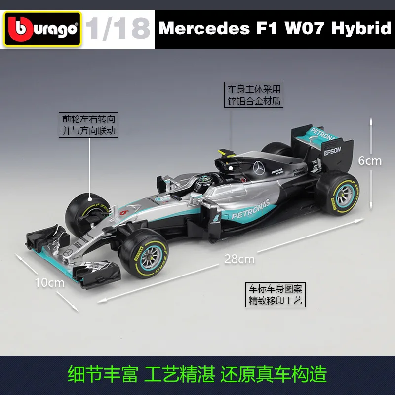 Bburago 1:18 F1 Mercedes Benz team W07 гоночная модель Rosberg Hamilton коллекционные подарки игрушка| |
