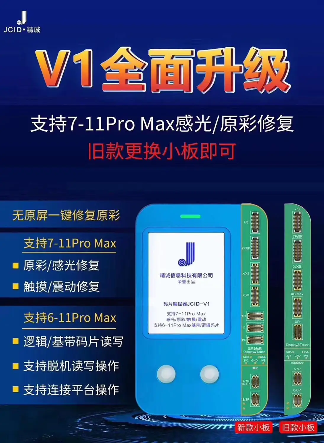 Программатор JC V1 EEPROM для iPhone 7 7P 8 8P X XR XS MAX 11 11P 11X Фоточувствительный/оригинальный