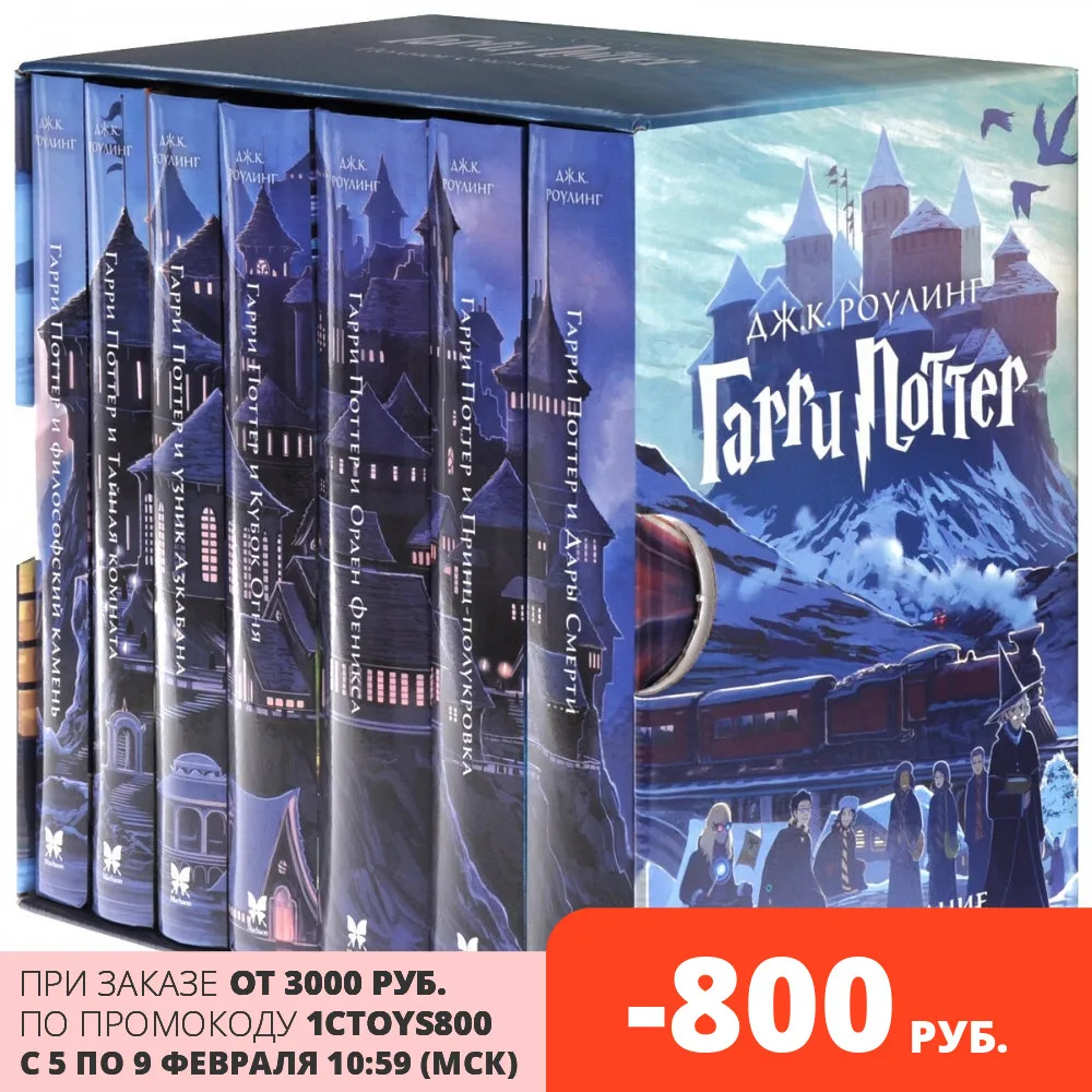Гарри Поттер: Коллекция 7 книг|Современная литература| |