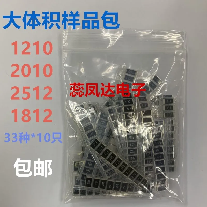 5% 1210 2010 2512 1812 smd Резистор Комплект 1R-1M резистор Ассортимент резистор пакет 33 значение