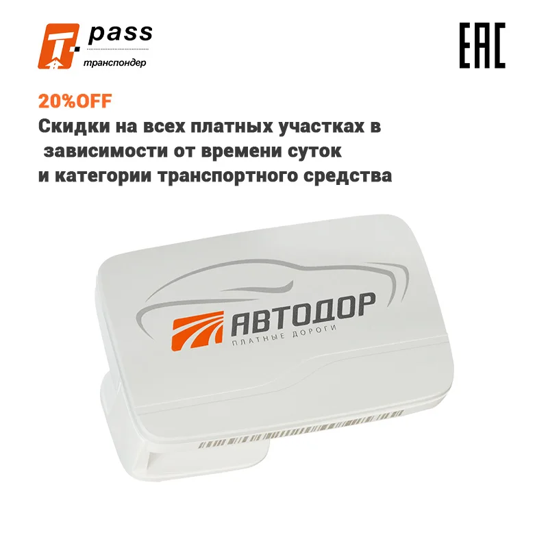 Транспондер Для Платных Какой Лучше Купить