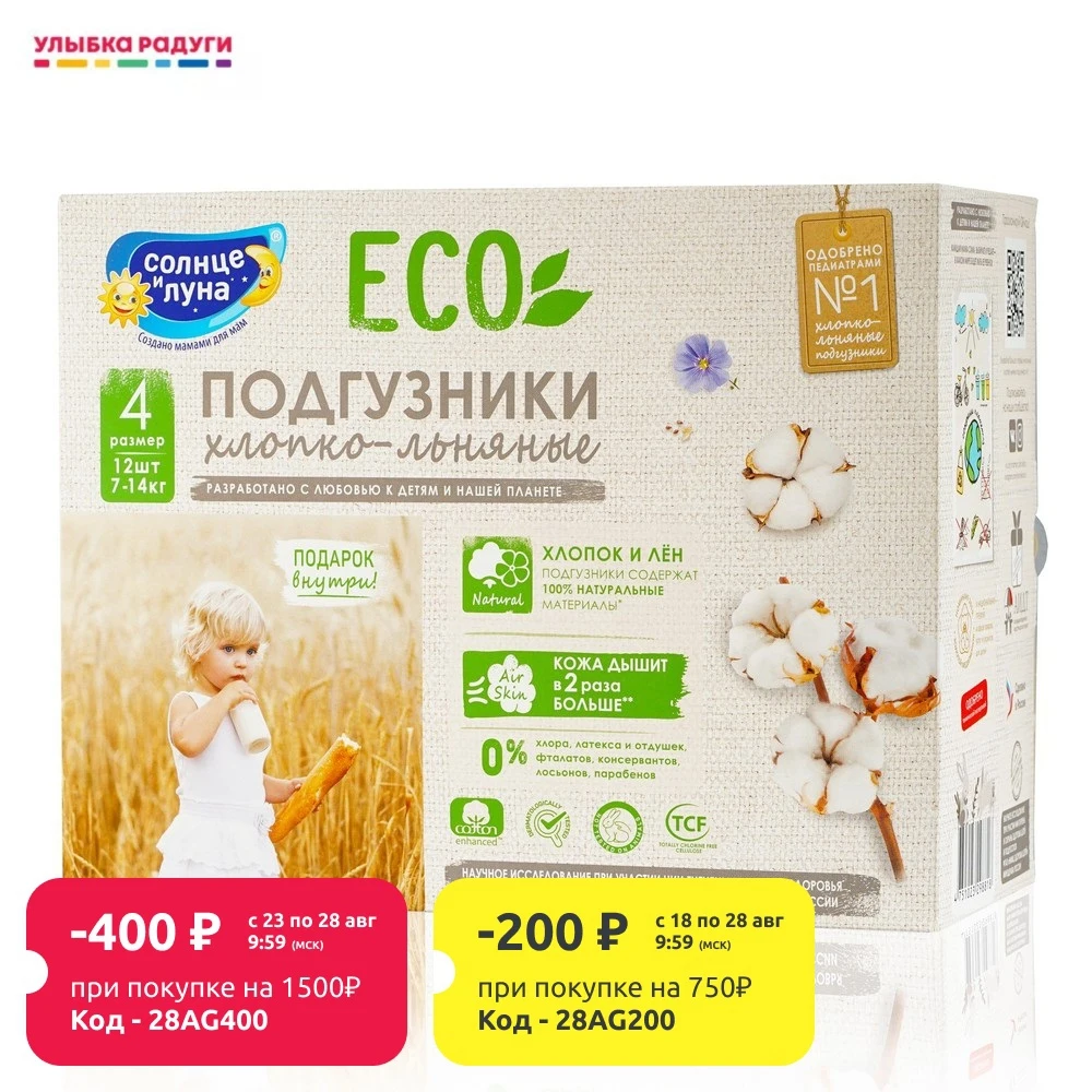 Подгузники Солнце и луна для детей &quotНежное прикосновение&quot - Цена: 242,00 руб.