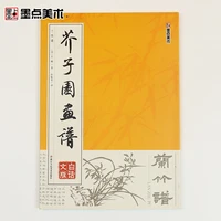 116 pages chinese traditional painting books mustard seed garden drawing jieziyuan coloring book adult orchid and bamboo modian