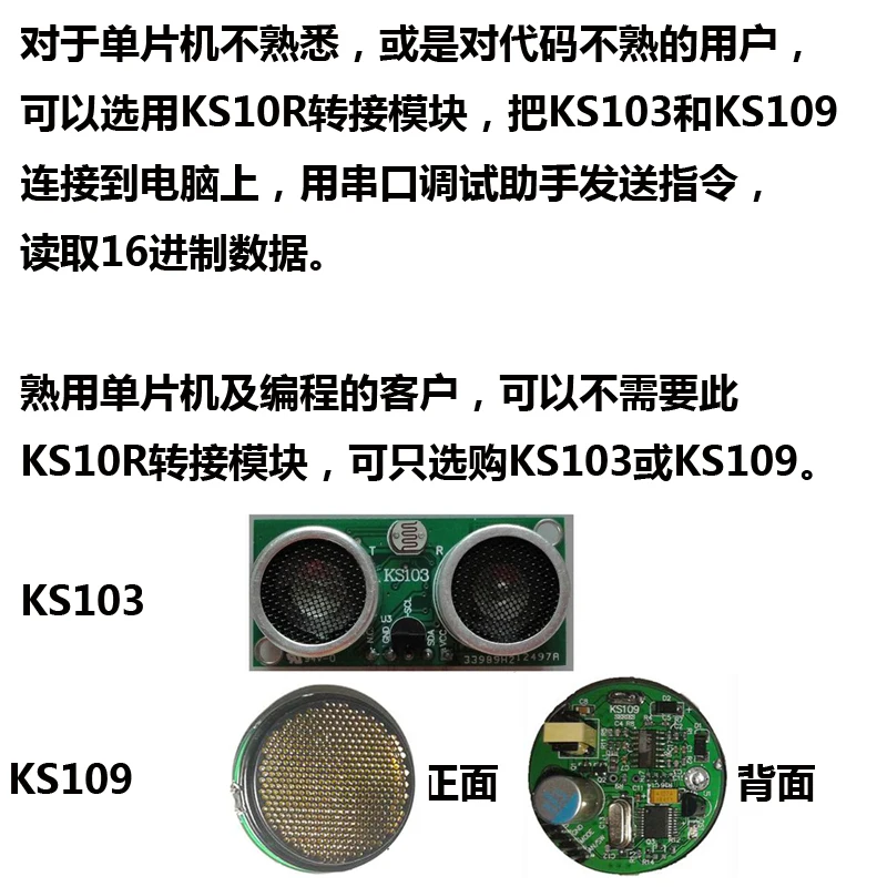 KS10R TTL последовательный порт к usb разъему KS103 ks109 Ультразвуковой Модуль с тестом