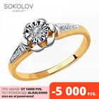 Кольцо SOKOLOV Diamonds из комбинированного золота с бриллиантами, Золото, 585, Женское, Оригинальная продукция