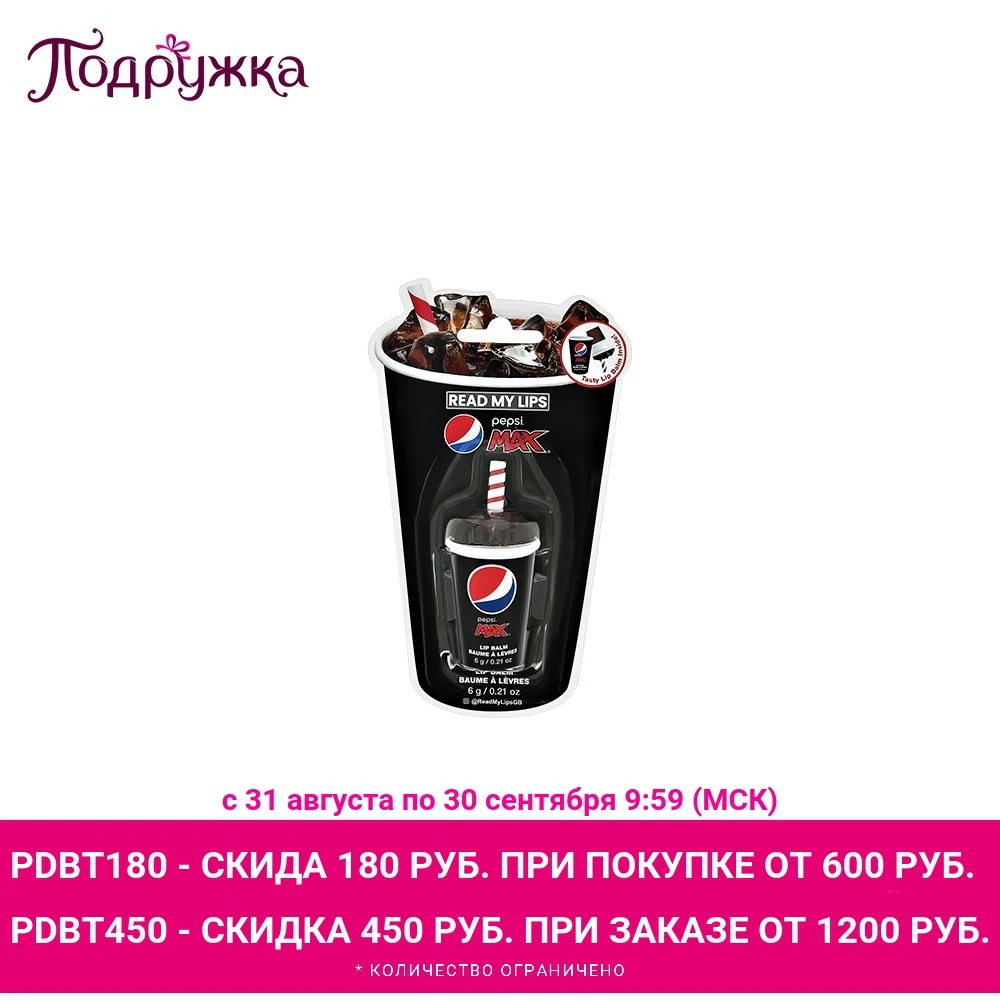 Бальзам для губ PEPSI MAX (стакан) 6 г Стик Ежедневный уход Универсальный | Красота и