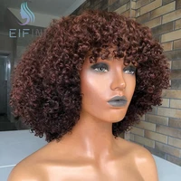 kinky curly brown color full machine made human hair wigs brazilian remy hair wigs with bangs 150 density wigs for black women