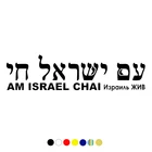 CS-767#30*7.8см наклейки на авто Израиль ЖИВ версия 1. Надпись на иврите водонепроницаемые наклейки на машину наклейка для авто автонаклейка стикер этикеты винила наклейки стайлинга автомобилей украшения