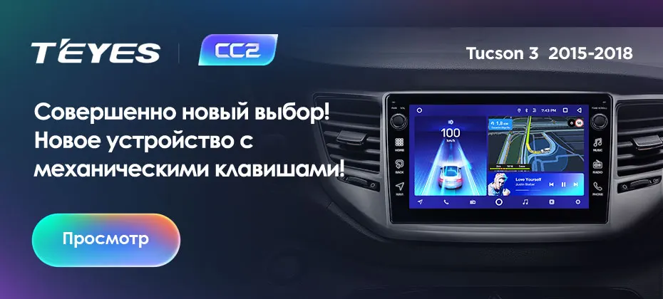 TEYES CC2 Штатная магнитола для Хендай Туксон 3 Hyundai Tucson 3 Android 8.1, до 8-ЯДЕР, до 4+ 64ГБ 32EQ+ DSP 2DIN автомагнитола 2 DIN DVD GPS мультимедиа автомобиля головное устройство