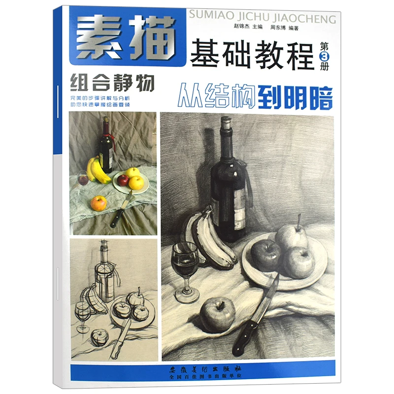 

Zero-Based Drawing Tutorial Introductory Sketch Book Hand-Drawn Sketch Self-Study Textbook Student Exercise School Drawing Books