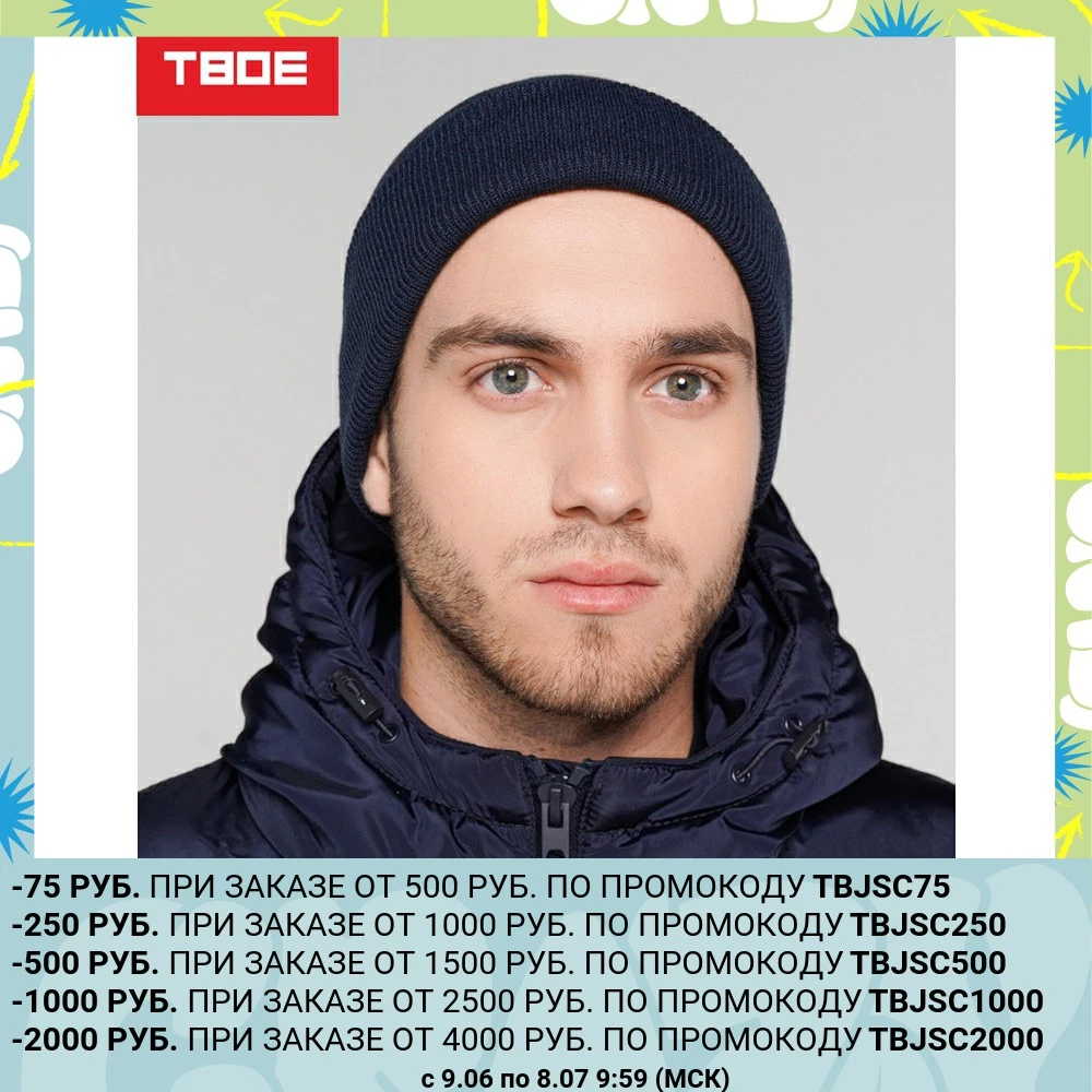 Шапка Мужская ТВОЕ ACC FW2020 21 - Магазин ТВОЁ на Али