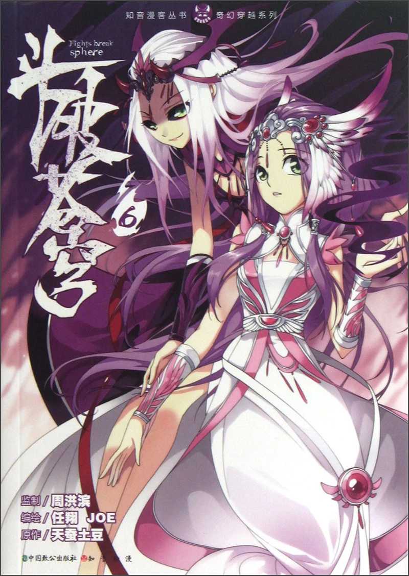 

dou po cang qiong-Battle Through the Heavens6Chinese Fantasy Contemporary Internet Mysterious Imaginary Fiction